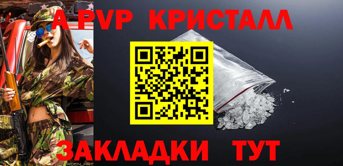 APVP  А ПВП кристаллы  Вход с VPN  Южноуральск 