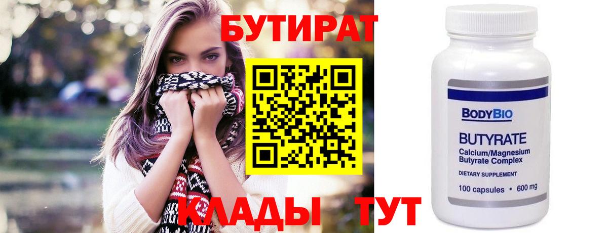 Бутират оксибутират Южноуральск