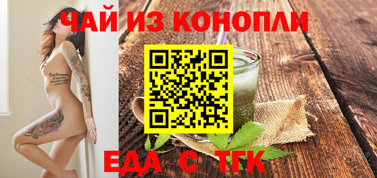 Печенье с ТГК конопля  Вход с VPN  Южноуральск 