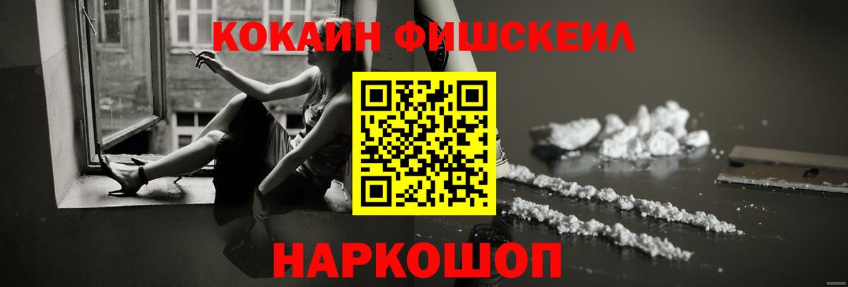 Кокаин 98%  Вход с VPN  Cocaine Fish Scale  Южноуральск 