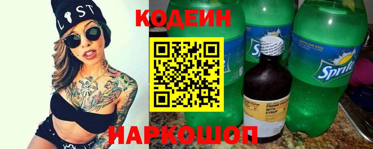 Южноуральск  Кодеиновый сироп Lean напиток Lean (лин)  купить наркотики сайты  Вход с VPN 