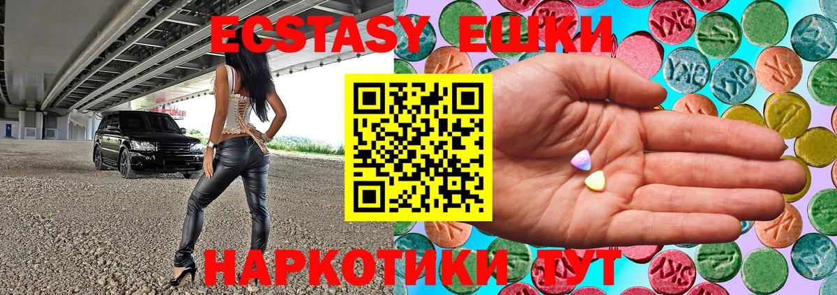 ЭКСТАЗИ 250 мг Южноуральск