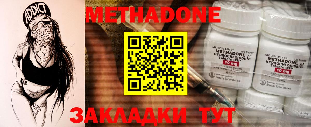 МЕТАДОН кристалл Южноуральск